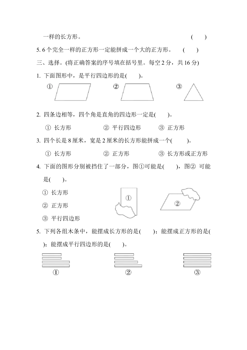 第五单元检测卷1_二年级上下册资料_小学二年级学习资料-25年更新版_2-04、小学二年级数学下册_2-4-2、练习题、作业、试题、试卷_冀教版_单元测试卷