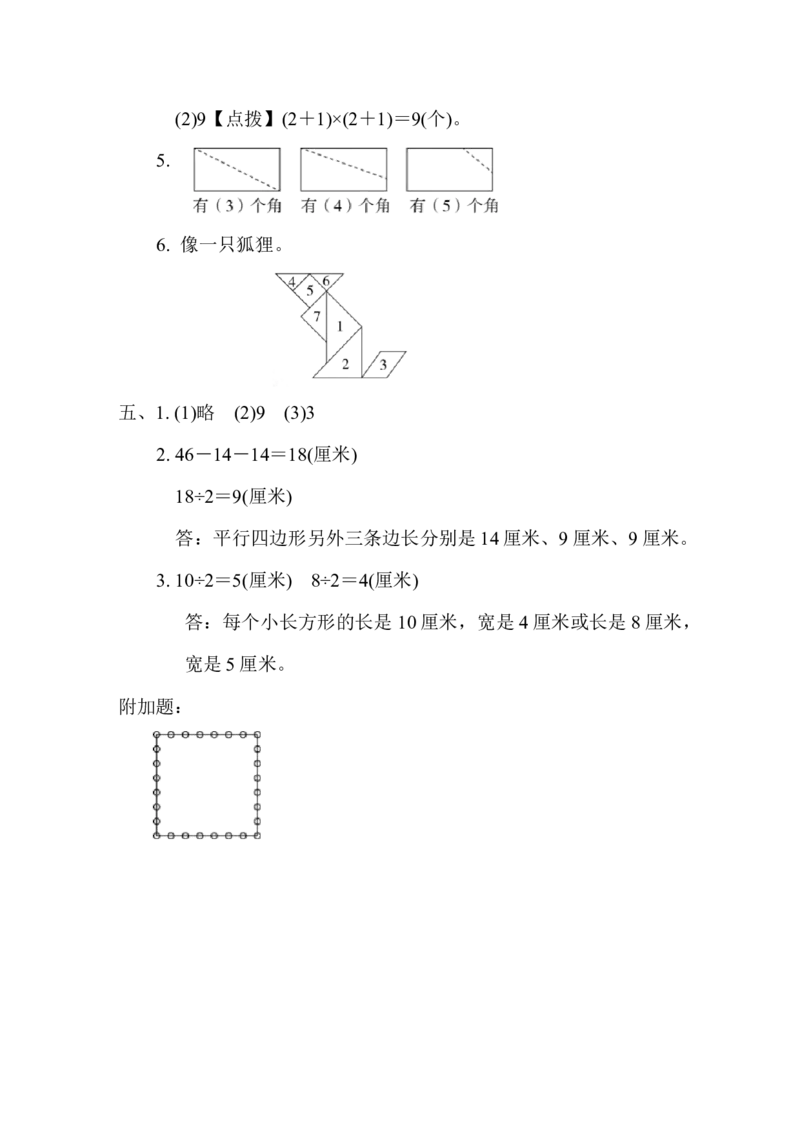 第五单元检测卷1_二年级上下册资料_小学二年级学习资料-25年更新版_2-04、小学二年级数学下册_2-4-2、练习题、作业、试题、试卷_冀教版_单元测试卷