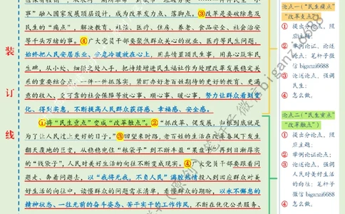 0826---标注绿-执&ldquo;改革之笔&rdquo;书&ldquo;为民答卷&rdquo;_2026考公资料_（57）申论材料_00、笔杆子晨读材料_2024笔杆子晨读_笔杆子8月时政