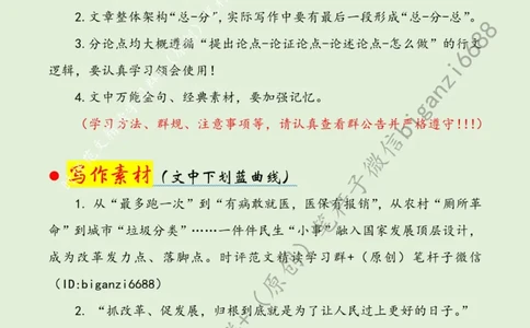 0826---标注绿-执&ldquo;改革之笔&rdquo;书&ldquo;为民答卷&rdquo;_2026考公资料_（57）申论材料_00、笔杆子晨读材料_2024笔杆子晨读_笔杆子8月时政