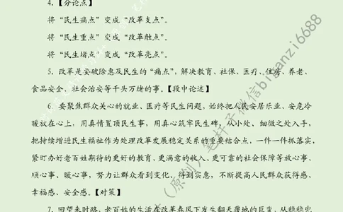 0826---标注绿-执&ldquo;改革之笔&rdquo;书&ldquo;为民答卷&rdquo;_2026考公资料_（57）申论材料_00、笔杆子晨读材料_2024笔杆子晨读_笔杆子8月时政