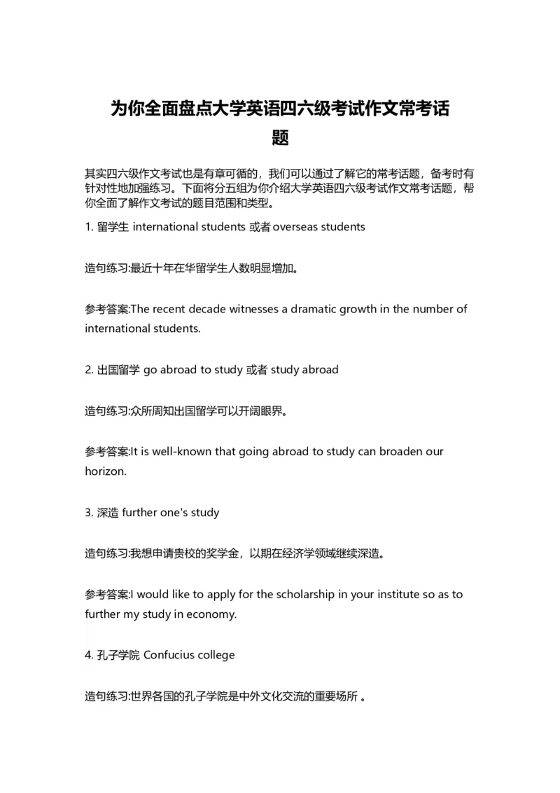 为你全面盘点大学英语四六级考试作文常考话题_六级_六级写作专项_六级写作