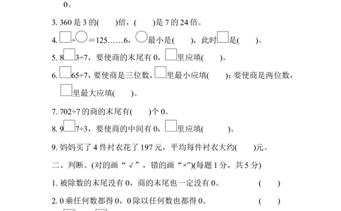 第一单元过关检测卷_三年级上下册资料_三年级上语数英上下册学习资料_3-8-4、小学三年级数学下册_青岛版_3、单元测试卷