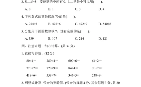 第一单元过关检测卷_三年级上下册资料_三年级上语数英上下册学习资料_3-8-4、小学三年级数学下册_青岛版_3、单元测试卷