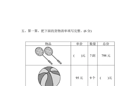 第一单元过关检测卷_三年级上下册资料_三年级上语数英上下册学习资料_3-8-4、小学三年级数学下册_青岛版_3、单元测试卷