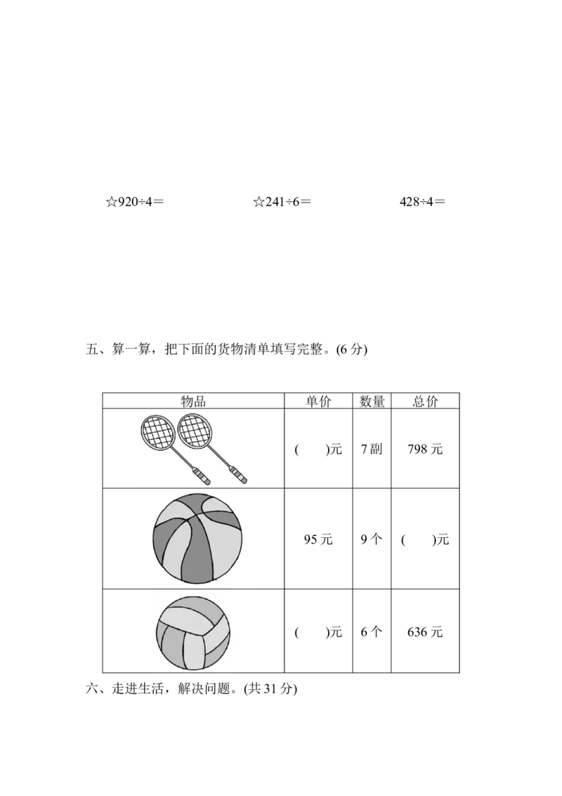 第一单元过关检测卷_三年级上下册资料_三年级上语数英上下册学习资料_3-8-4、小学三年级数学下册_青岛版_3、单元测试卷