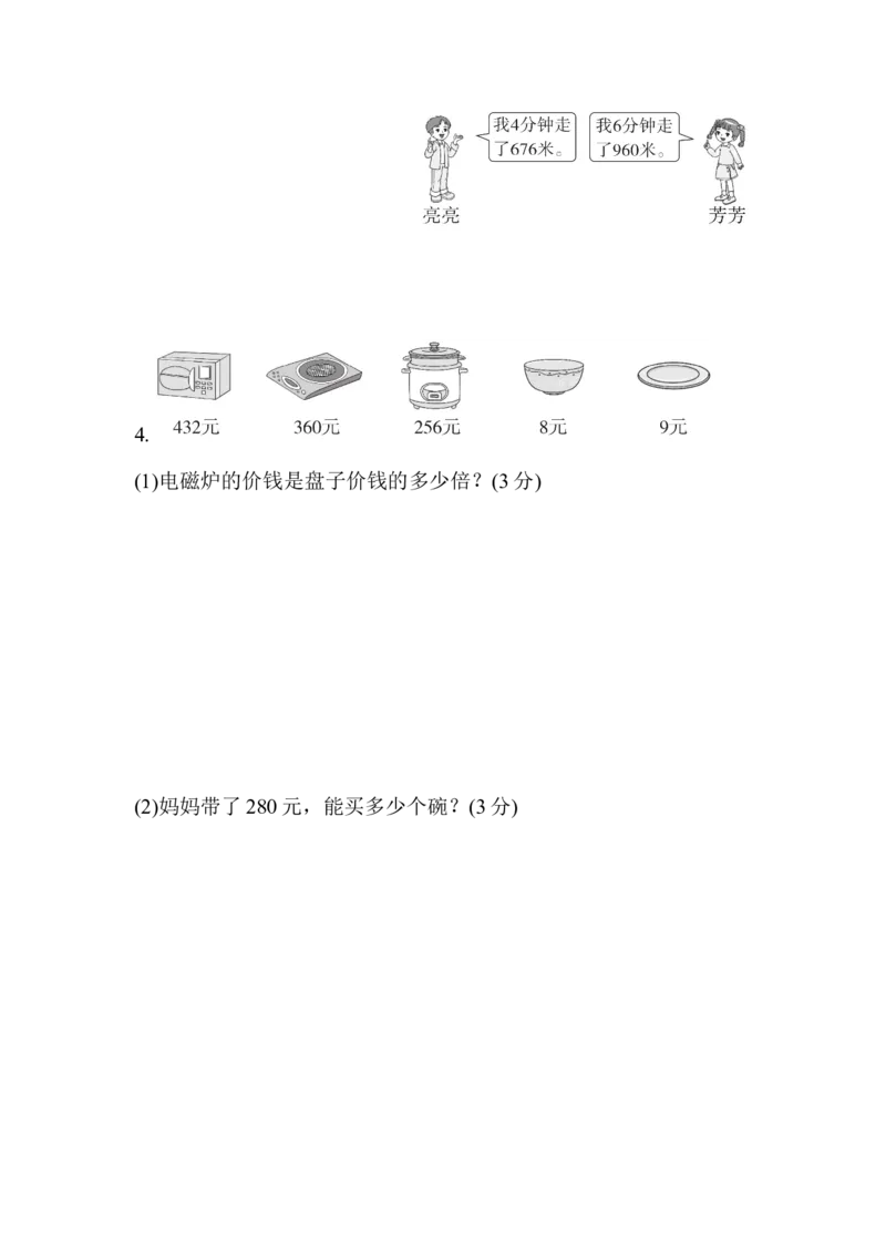 第一单元过关检测卷_三年级上下册资料_三年级上语数英上下册学习资料_3-8-4、小学三年级数学下册_青岛版_3、单元测试卷