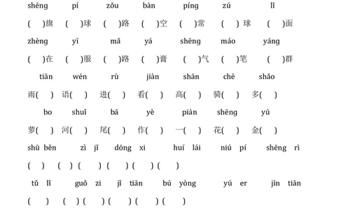 词语练习_一年级上下册资料_一年级上语数英上下册学习资料_3-6-1、小学一年级语文上册_统编、部编、人教（语文全国统一只有一个版）_6、专项练习_组词造句