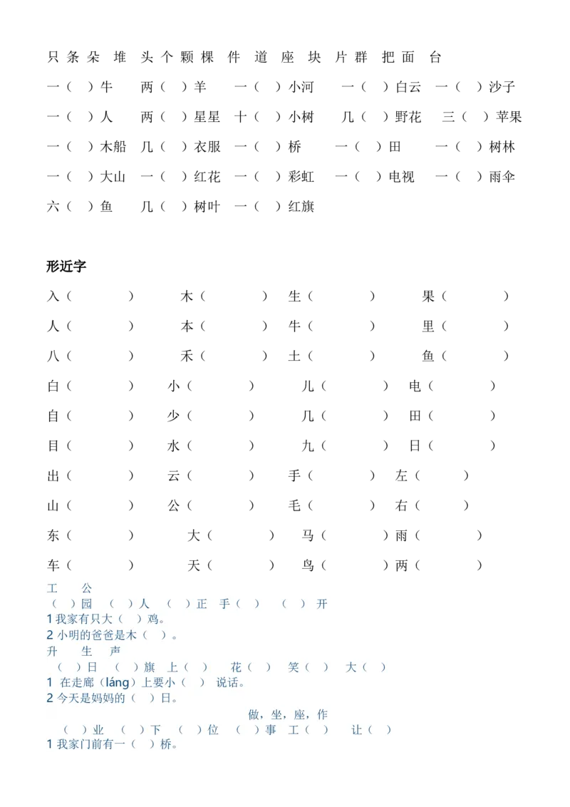 词语练习_一年级上下册资料_一年级上语数英上下册学习资料_3-6-1、小学一年级语文上册_统编、部编、人教（语文全国统一只有一个版）_6、专项练习_组词造句