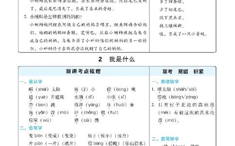 语文二年级上册名师划重点每课考点梳理_二年级上下册资料_小学二年级学习资料-25年更新版_2-01、小学二年级语文上册_2-1-1、复习、知识点、归纳汇总