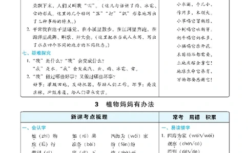 语文二年级上册名师划重点每课考点梳理_二年级上下册资料_小学二年级学习资料-25年更新版_2-01、小学二年级语文上册_2-1-1、复习、知识点、归纳汇总