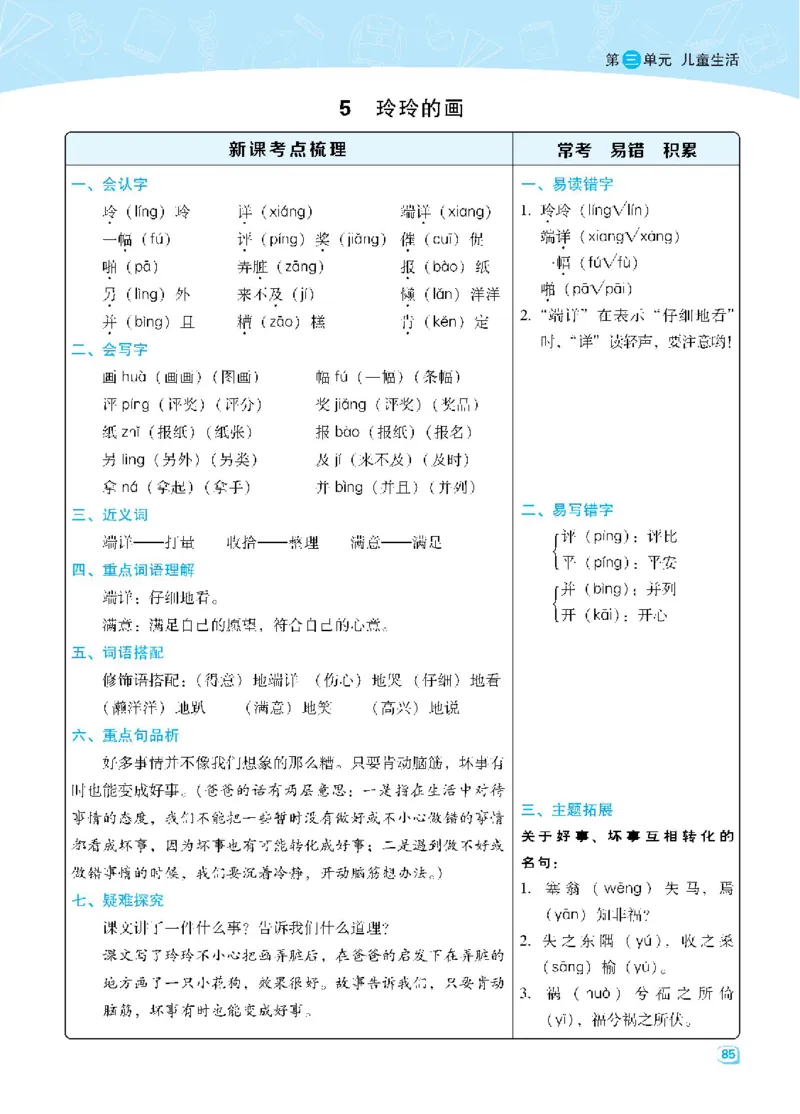 语文二年级上册名师划重点每课考点梳理_二年级上下册资料_小学二年级学习资料-25年更新版_2-01、小学二年级语文上册_2-1-1、复习、知识点、归纳汇总