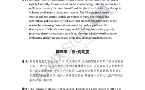 【AxelXStudy】2024年12月英语四级翻译（全三套）