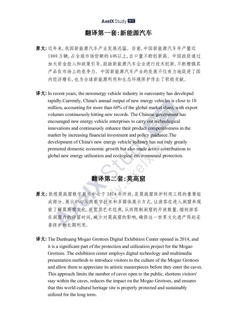 【AxelXStudy】2024年12月英语四级翻译（全三套）