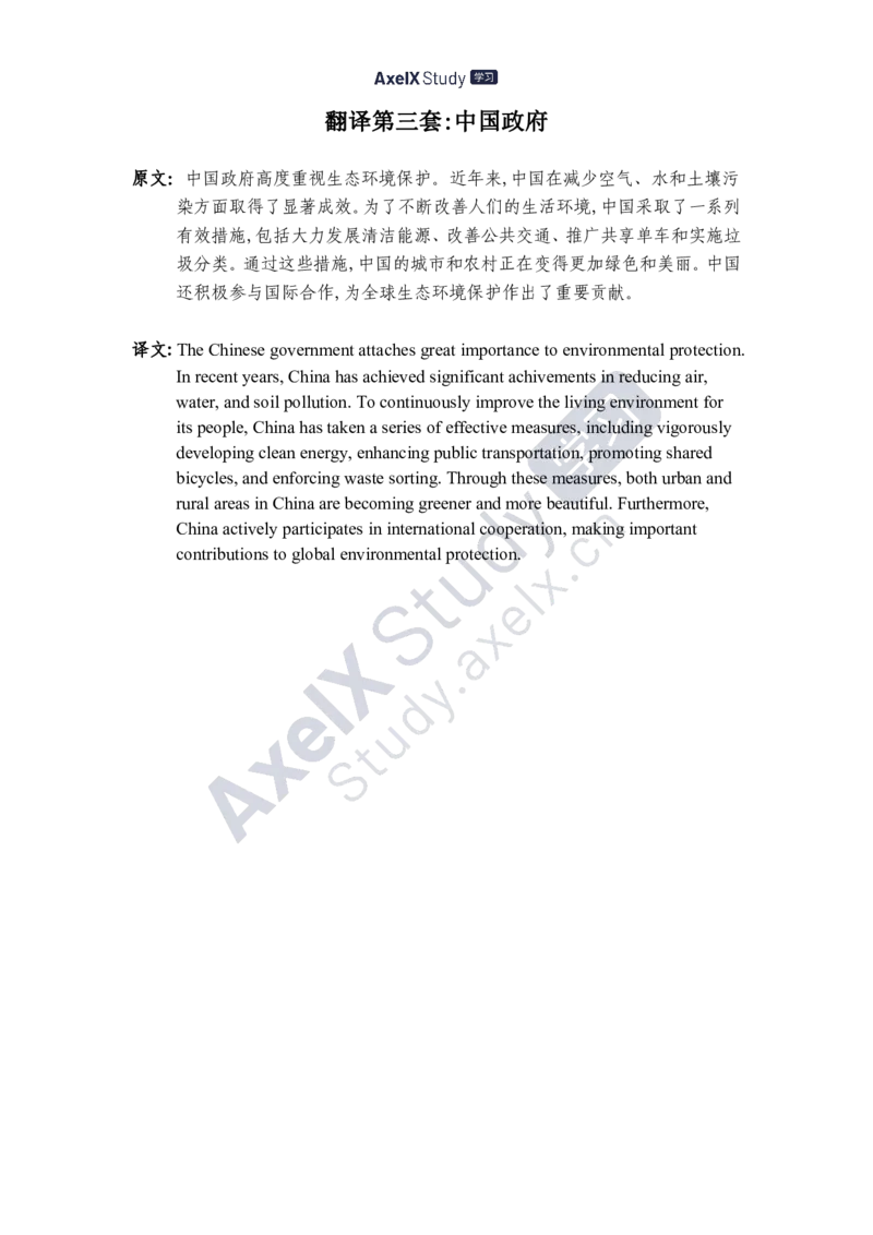 【AxelXStudy】2024年12月英语四级翻译（全三套）