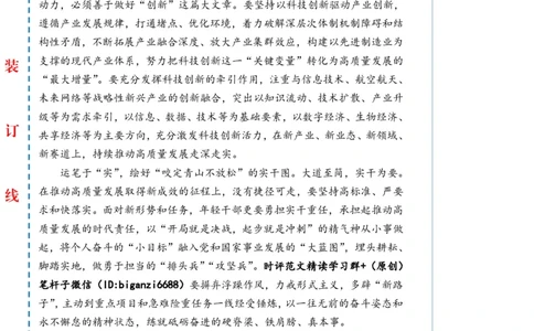 0703-未标注白-擘画高质量发展新图景_2026考公资料_（57）申论材料_00、笔杆子晨读材料_2024笔杆子晨读_笔杆子7月时政_0703擘画高质量发展新图景话题：高质量发展