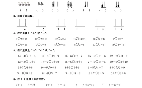 苏教版一年级数学上册期末试题_一年级上下册资料_小学一年级学习资料-25年更新版_1-03、小学一年级数学上册_苏教版_06、期末试卷