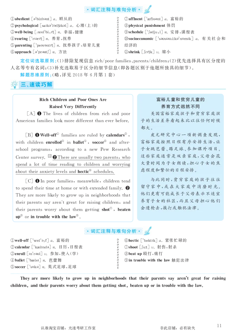 2017.06英语六级长篇阅读解析第3套_六级_六级长篇阅读_六级长篇阅读解析