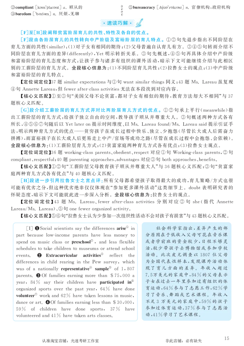 2017.06英语六级长篇阅读解析第3套_六级_六级长篇阅读_六级长篇阅读解析