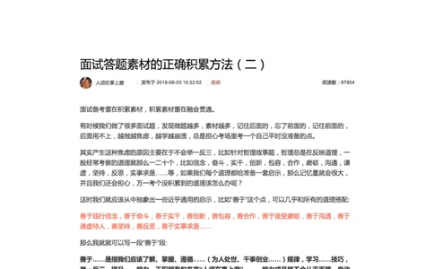 103-面试答题素材的正确积累方法（二）_2026考公资料_（30）申论+面试为民公考大合集（人须在事上磨申论、刘大师）_申论+面试人须在事上磨_人须在事上磨微博会员（另一个版本）