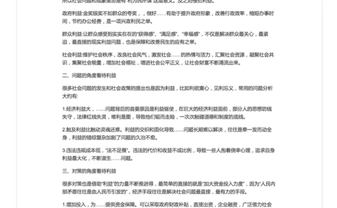 103-面试答题素材的正确积累方法（二）_2026考公资料_（30）申论+面试为民公考大合集（人须在事上磨申论、刘大师）_申论+面试人须在事上磨_人须在事上磨微博会员（另一个版本）