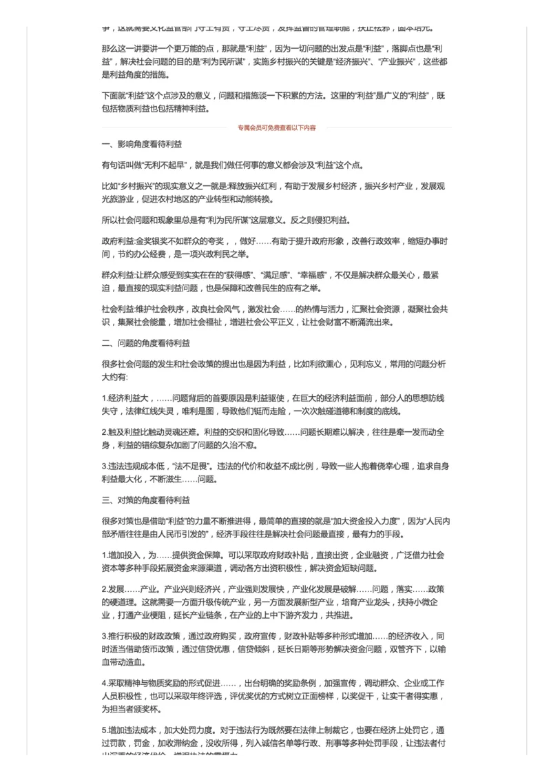 103-面试答题素材的正确积累方法（二）_2026考公资料_（30）申论+面试为民公考大合集（人须在事上磨申论、刘大师）_申论+面试人须在事上磨_人须在事上磨微博会员（另一个版本）