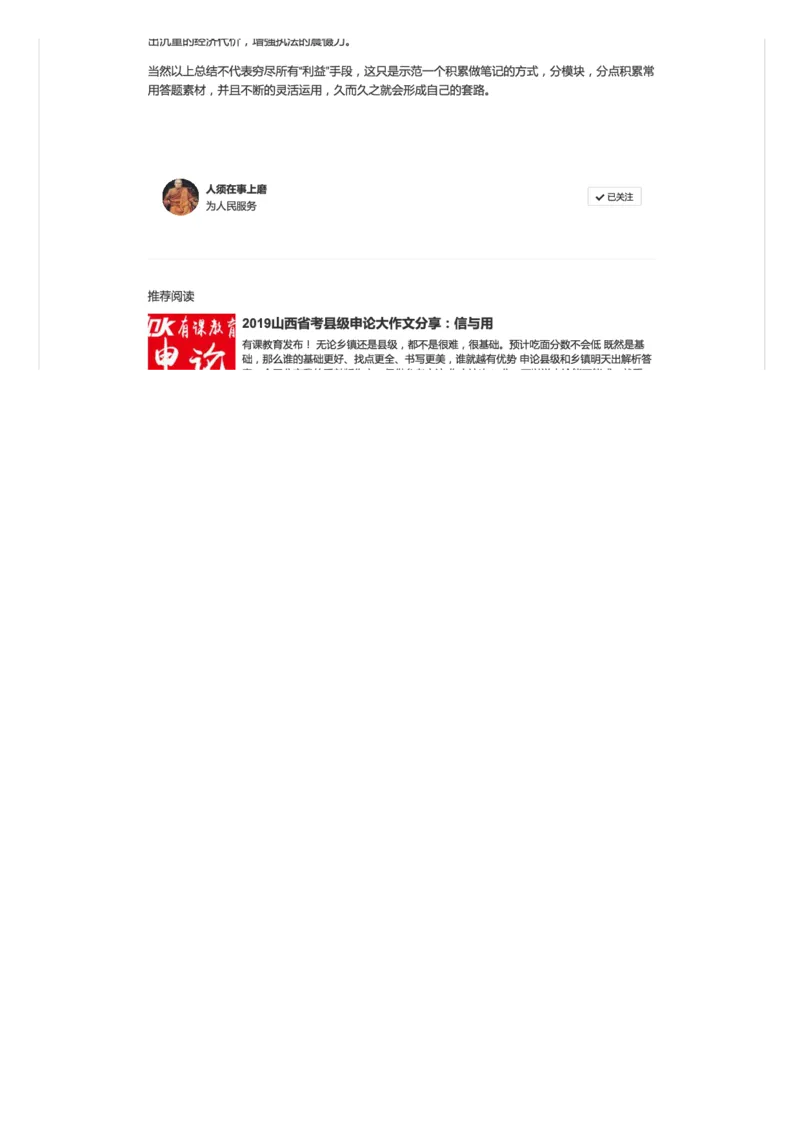 103-面试答题素材的正确积累方法（二）_2026考公资料_（30）申论+面试为民公考大合集（人须在事上磨申论、刘大师）_申论+面试人须在事上磨_人须在事上磨微博会员（另一个版本）