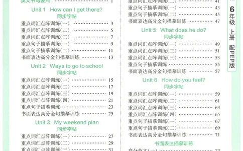 六年级英语上册人教PEP版25秋《王朝霞活页英语同步字帖》_25秋小学语数英习题试卷_英语_人教版_25秋王朝霞3-6年级上册人教版活页英语同步字帖