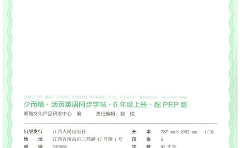 六年级英语上册人教PEP版25秋《王朝霞活页英语同步字帖》_25秋小学语数英习题试卷_英语_人教版_25秋王朝霞3-6年级上册人教版活页英语同步字帖