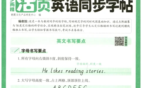 六年级英语上册人教PEP版25秋《王朝霞活页英语同步字帖》_25秋小学语数英习题试卷_英语_人教版_25秋王朝霞3-6年级上册人教版活页英语同步字帖