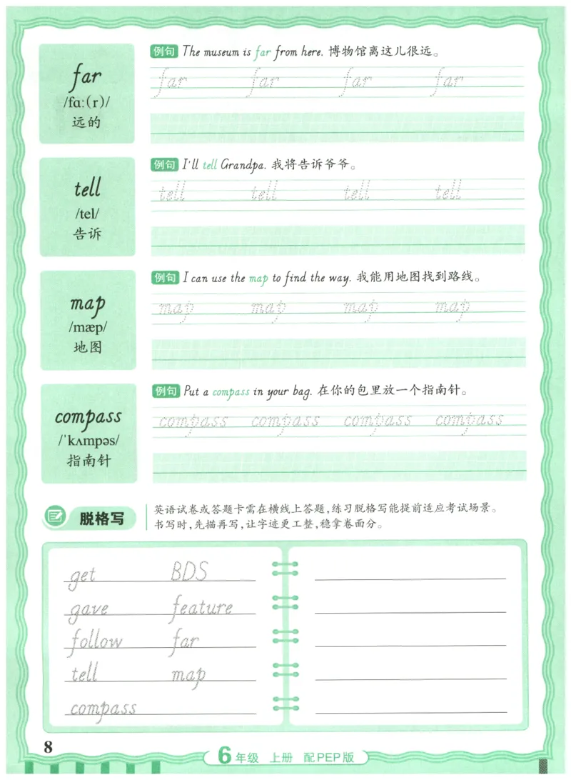 六年级英语上册人教PEP版25秋《王朝霞活页英语同步字帖》_25秋小学语数英习题试卷_英语_人教版_25秋王朝霞3-6年级上册人教版活页英语同步字帖