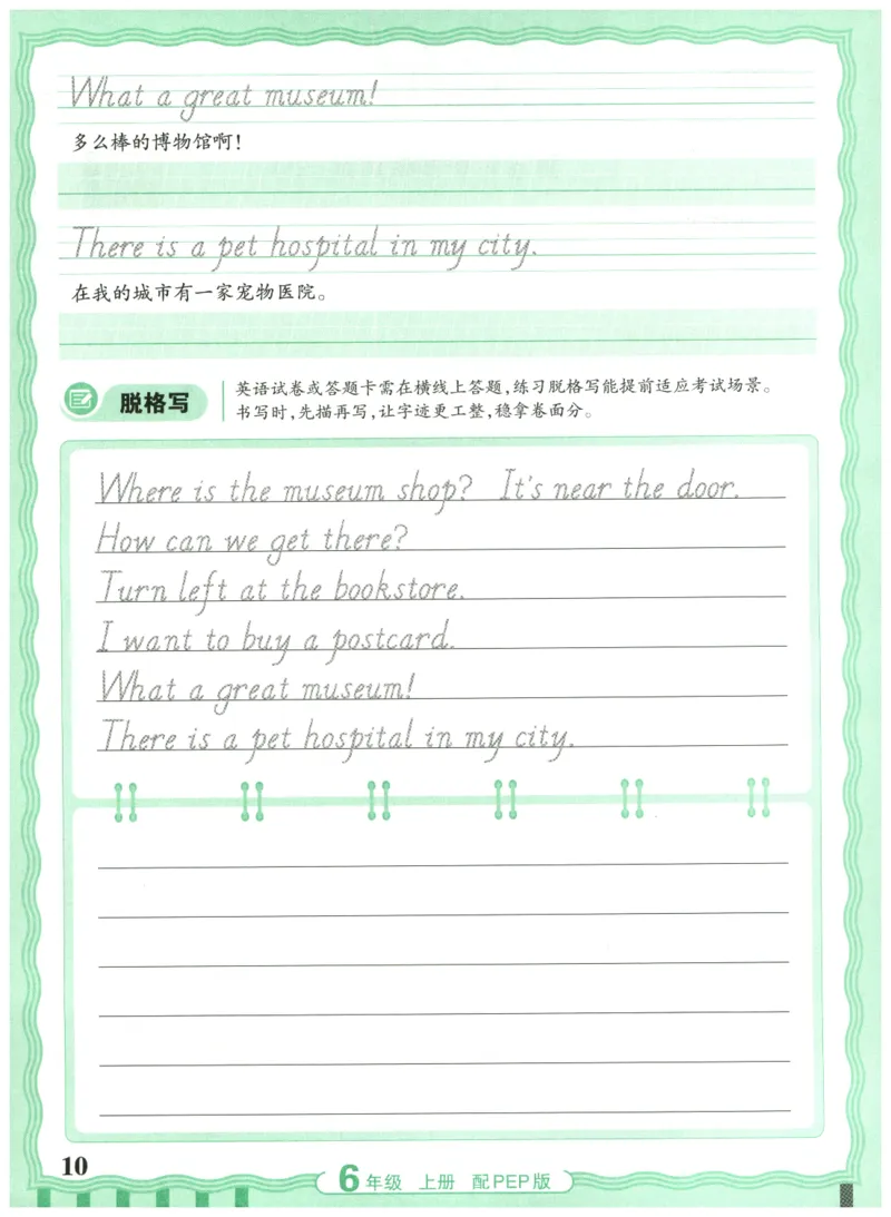 六年级英语上册人教PEP版25秋《王朝霞活页英语同步字帖》_25秋小学语数英习题试卷_英语_人教版_25秋王朝霞3-6年级上册人教版活页英语同步字帖