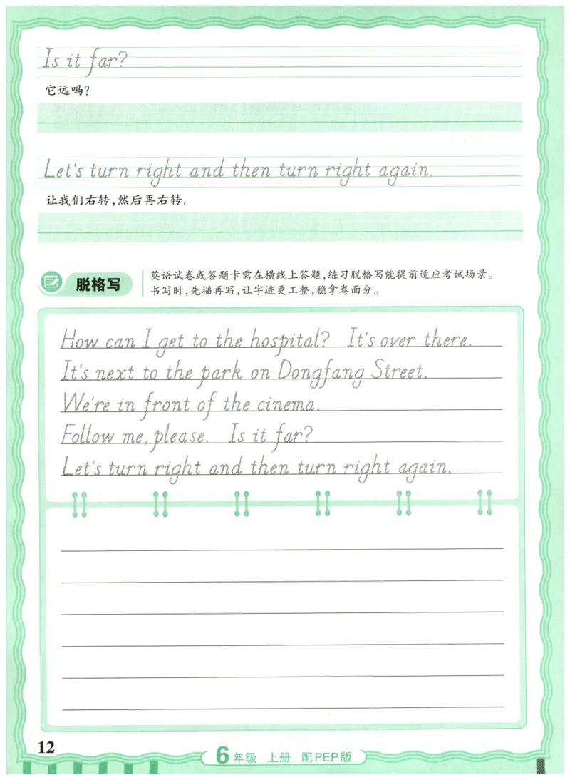 六年级英语上册人教PEP版25秋《王朝霞活页英语同步字帖》_25秋小学语数英习题试卷_英语_人教版_25秋王朝霞3-6年级上册人教版活页英语同步字帖