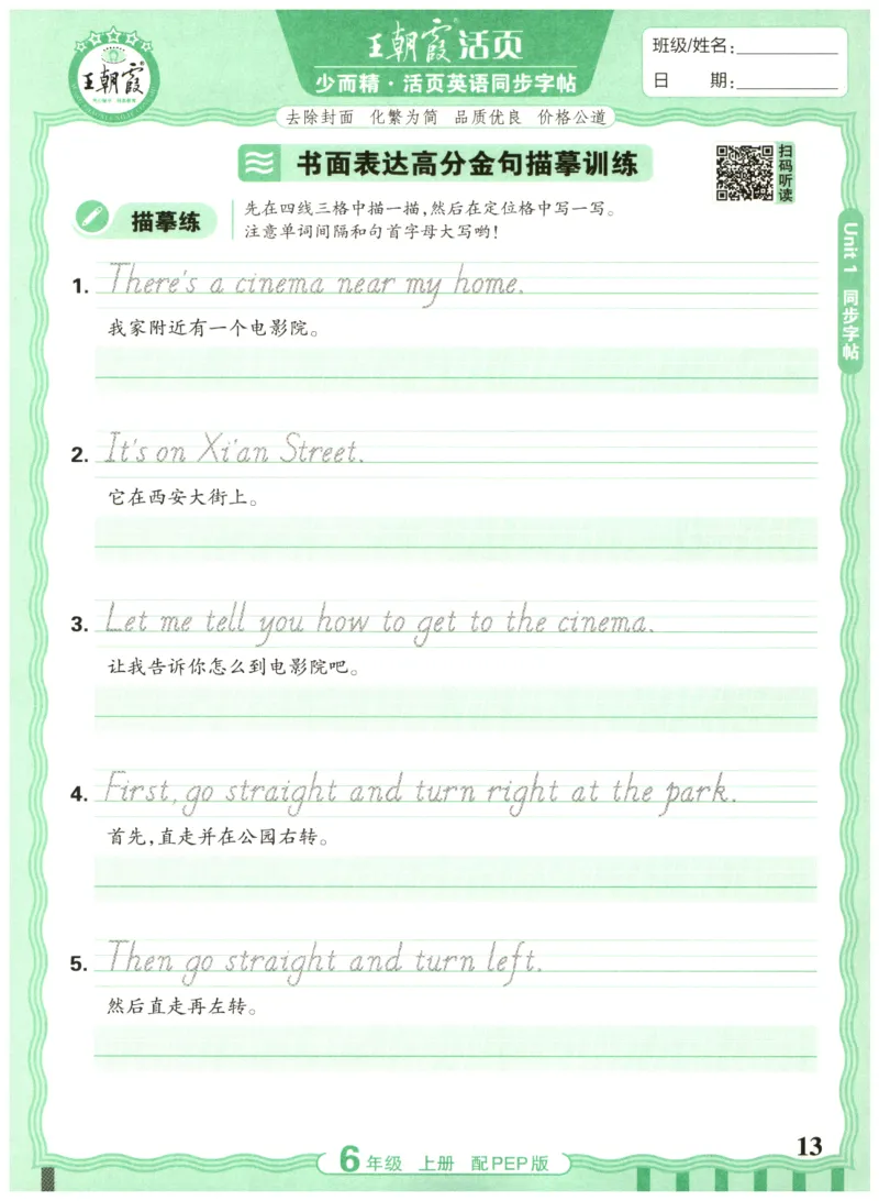 六年级英语上册人教PEP版25秋《王朝霞活页英语同步字帖》_25秋小学语数英习题试卷_英语_人教版_25秋王朝霞3-6年级上册人教版活页英语同步字帖