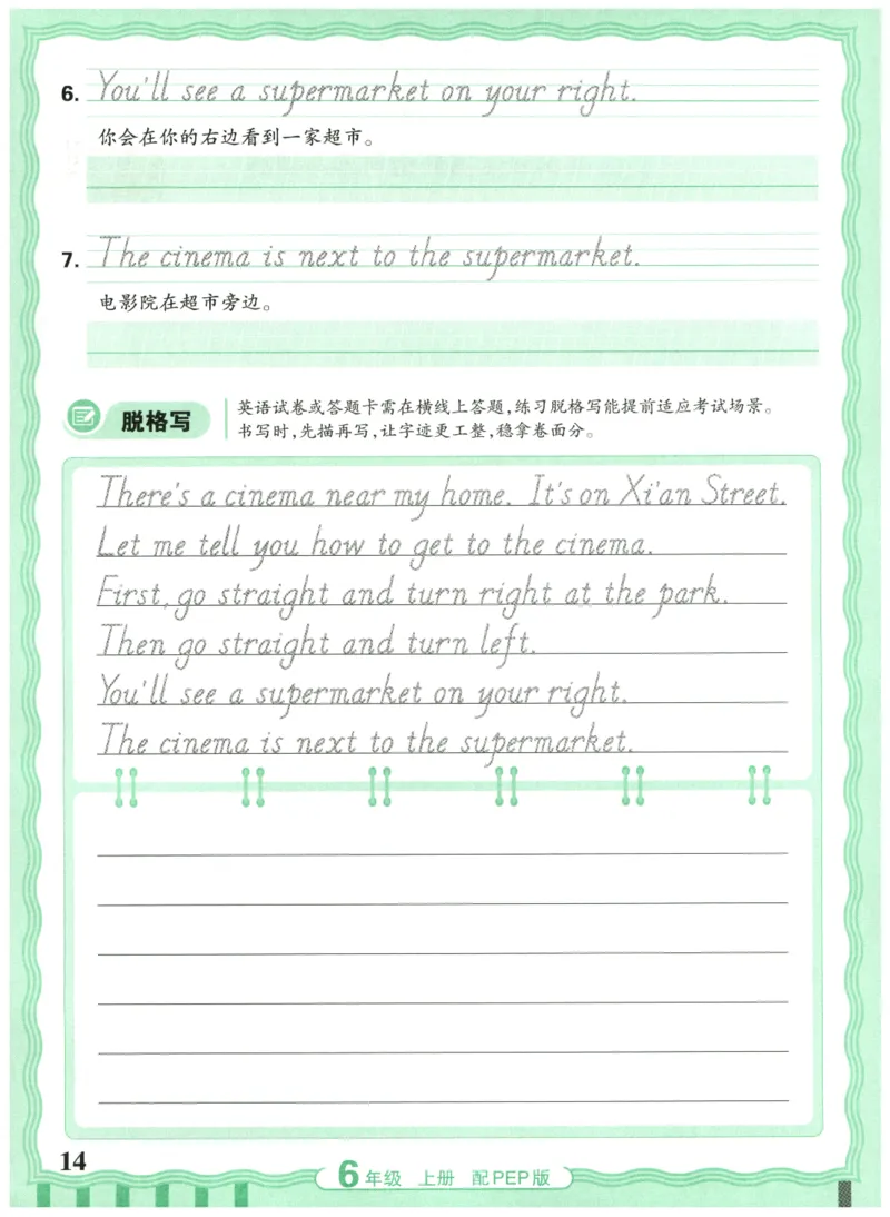 六年级英语上册人教PEP版25秋《王朝霞活页英语同步字帖》_25秋小学语数英习题试卷_英语_人教版_25秋王朝霞3-6年级上册人教版活页英语同步字帖