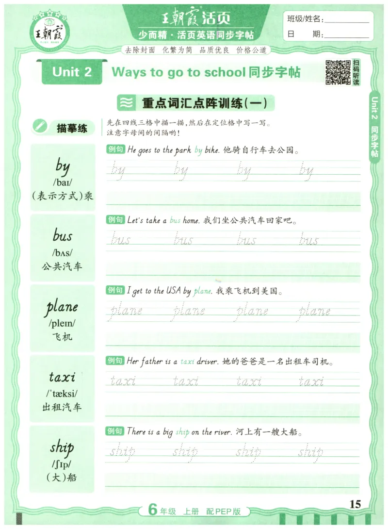 六年级英语上册人教PEP版25秋《王朝霞活页英语同步字帖》_25秋小学语数英习题试卷_英语_人教版_25秋王朝霞3-6年级上册人教版活页英语同步字帖