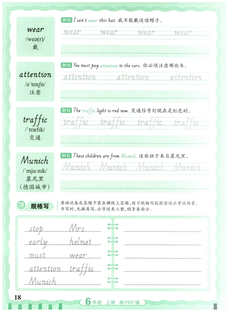 六年级英语上册人教PEP版25秋《王朝霞活页英语同步字帖》_25秋小学语数英习题试卷_英语_人教版_25秋王朝霞3-6年级上册人教版活页英语同步字帖