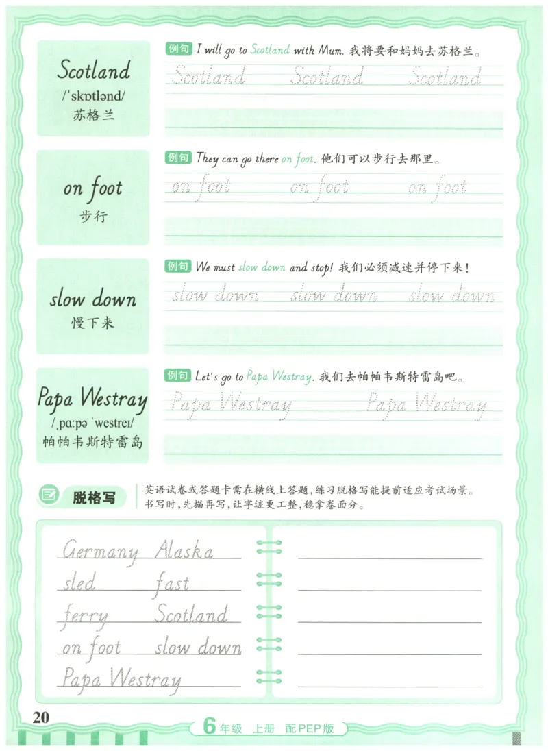 六年级英语上册人教PEP版25秋《王朝霞活页英语同步字帖》_25秋小学语数英习题试卷_英语_人教版_25秋王朝霞3-6年级上册人教版活页英语同步字帖