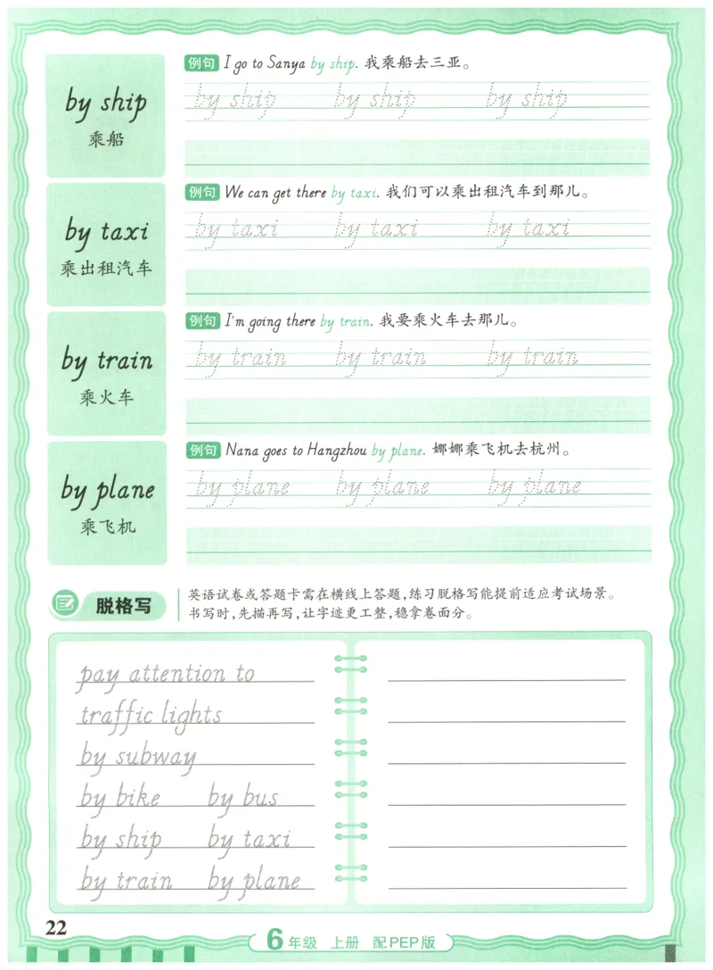 六年级英语上册人教PEP版25秋《王朝霞活页英语同步字帖》_25秋小学语数英习题试卷_英语_人教版_25秋王朝霞3-6年级上册人教版活页英语同步字帖