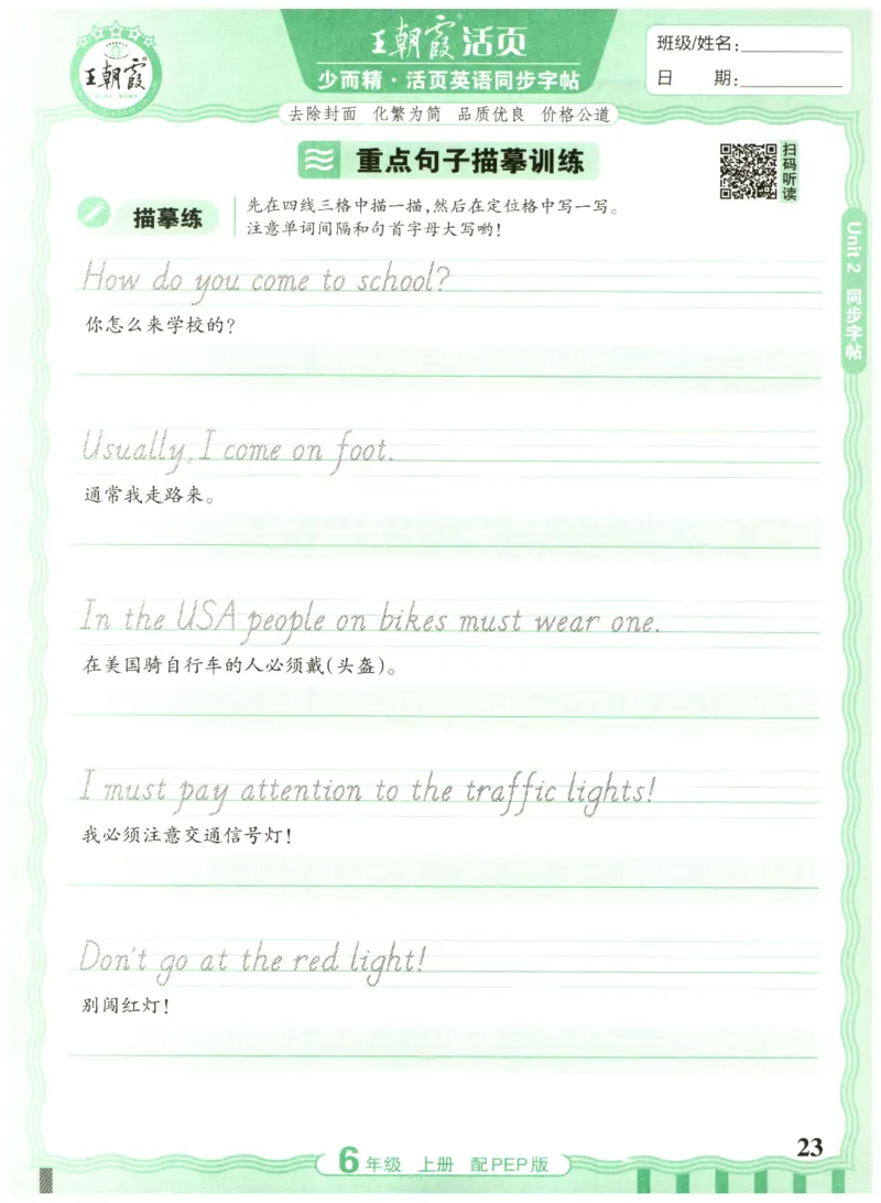 六年级英语上册人教PEP版25秋《王朝霞活页英语同步字帖》_25秋小学语数英习题试卷_英语_人教版_25秋王朝霞3-6年级上册人教版活页英语同步字帖