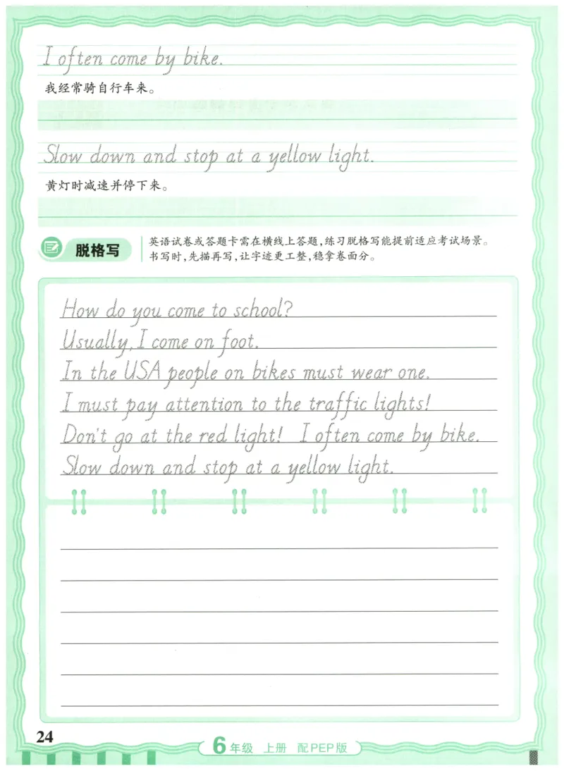 六年级英语上册人教PEP版25秋《王朝霞活页英语同步字帖》_25秋小学语数英习题试卷_英语_人教版_25秋王朝霞3-6年级上册人教版活页英语同步字帖