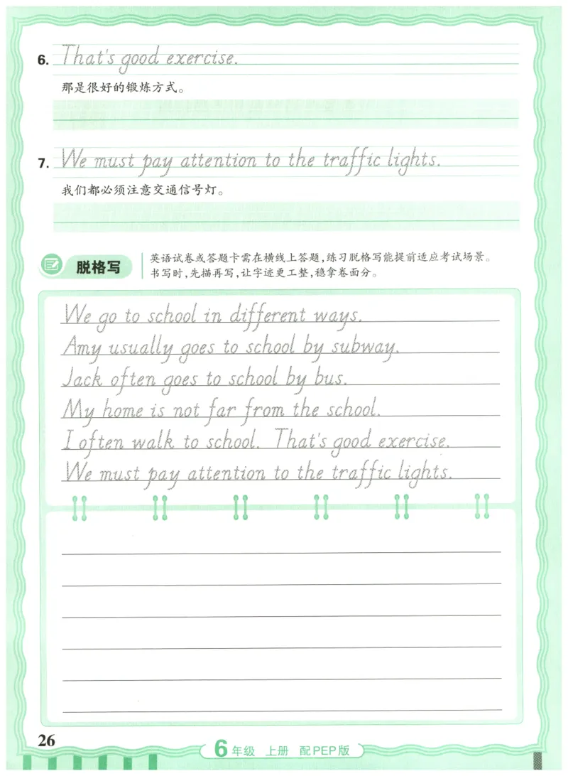 六年级英语上册人教PEP版25秋《王朝霞活页英语同步字帖》_25秋小学语数英习题试卷_英语_人教版_25秋王朝霞3-6年级上册人教版活页英语同步字帖