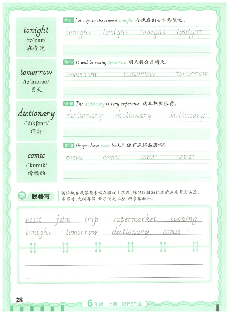 六年级英语上册人教PEP版25秋《王朝霞活页英语同步字帖》_25秋小学语数英习题试卷_英语_人教版_25秋王朝霞3-6年级上册人教版活页英语同步字帖