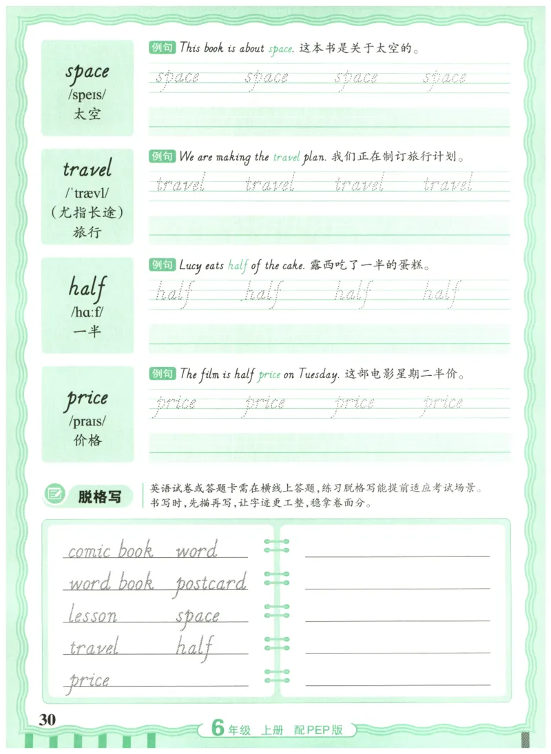 六年级英语上册人教PEP版25秋《王朝霞活页英语同步字帖》_25秋小学语数英习题试卷_英语_人教版_25秋王朝霞3-6年级上册人教版活页英语同步字帖