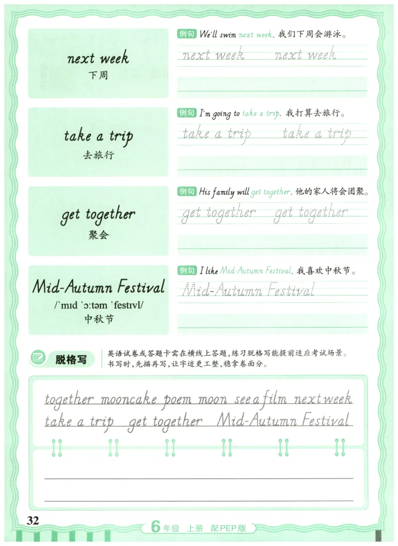 六年级英语上册人教PEP版25秋《王朝霞活页英语同步字帖》_25秋小学语数英习题试卷_英语_人教版_25秋王朝霞3-6年级上册人教版活页英语同步字帖