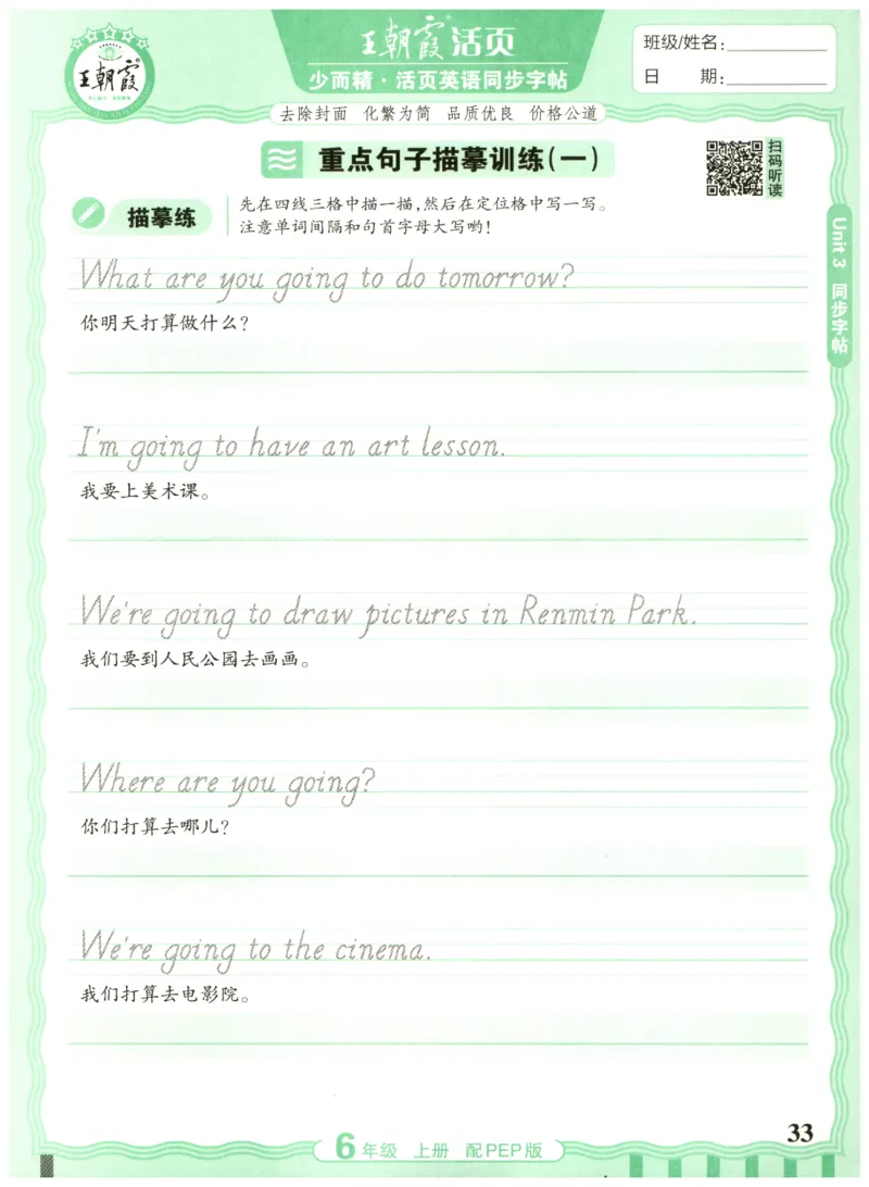六年级英语上册人教PEP版25秋《王朝霞活页英语同步字帖》_25秋小学语数英习题试卷_英语_人教版_25秋王朝霞3-6年级上册人教版活页英语同步字帖