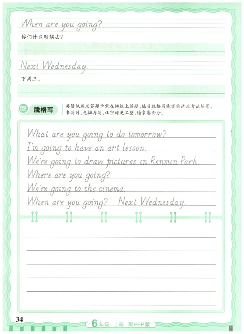 六年级英语上册人教PEP版25秋《王朝霞活页英语同步字帖》_25秋小学语数英习题试卷_英语_人教版_25秋王朝霞3-6年级上册人教版活页英语同步字帖