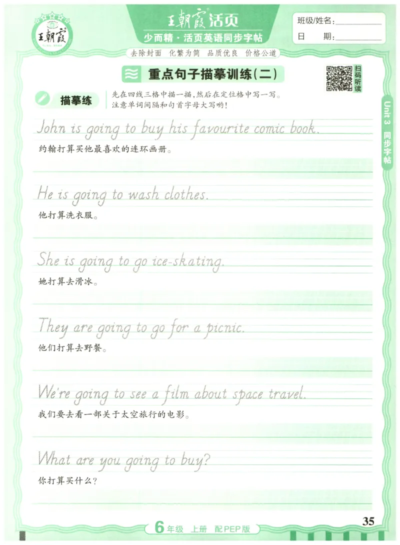 六年级英语上册人教PEP版25秋《王朝霞活页英语同步字帖》_25秋小学语数英习题试卷_英语_人教版_25秋王朝霞3-6年级上册人教版活页英语同步字帖