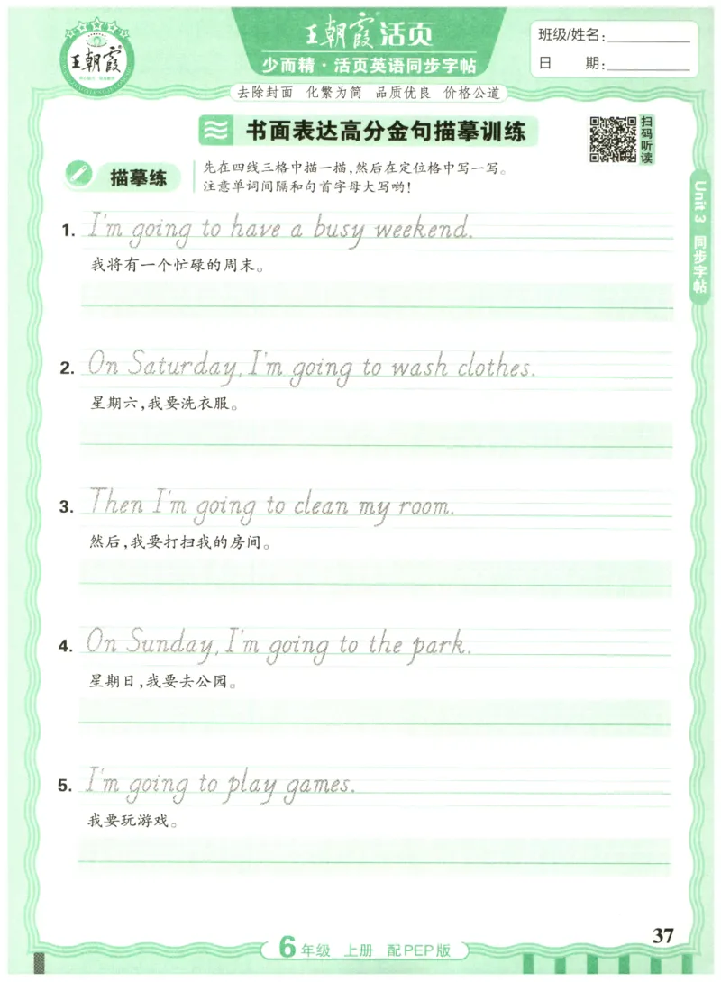 六年级英语上册人教PEP版25秋《王朝霞活页英语同步字帖》_25秋小学语数英习题试卷_英语_人教版_25秋王朝霞3-6年级上册人教版活页英语同步字帖