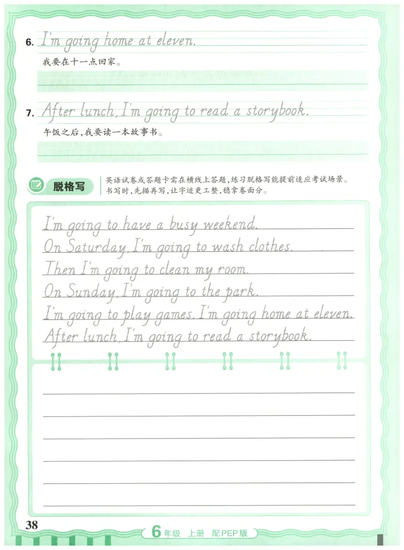 六年级英语上册人教PEP版25秋《王朝霞活页英语同步字帖》_25秋小学语数英习题试卷_英语_人教版_25秋王朝霞3-6年级上册人教版活页英语同步字帖